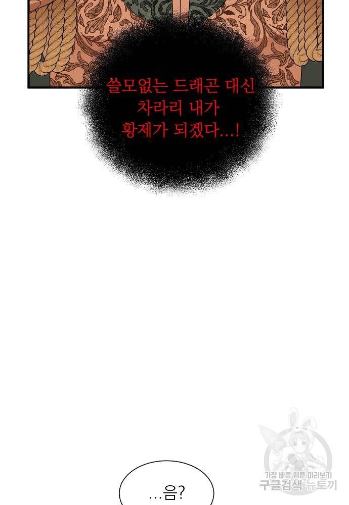 어쩌다 보니 왕자님을 키워버렸어요 11화 22