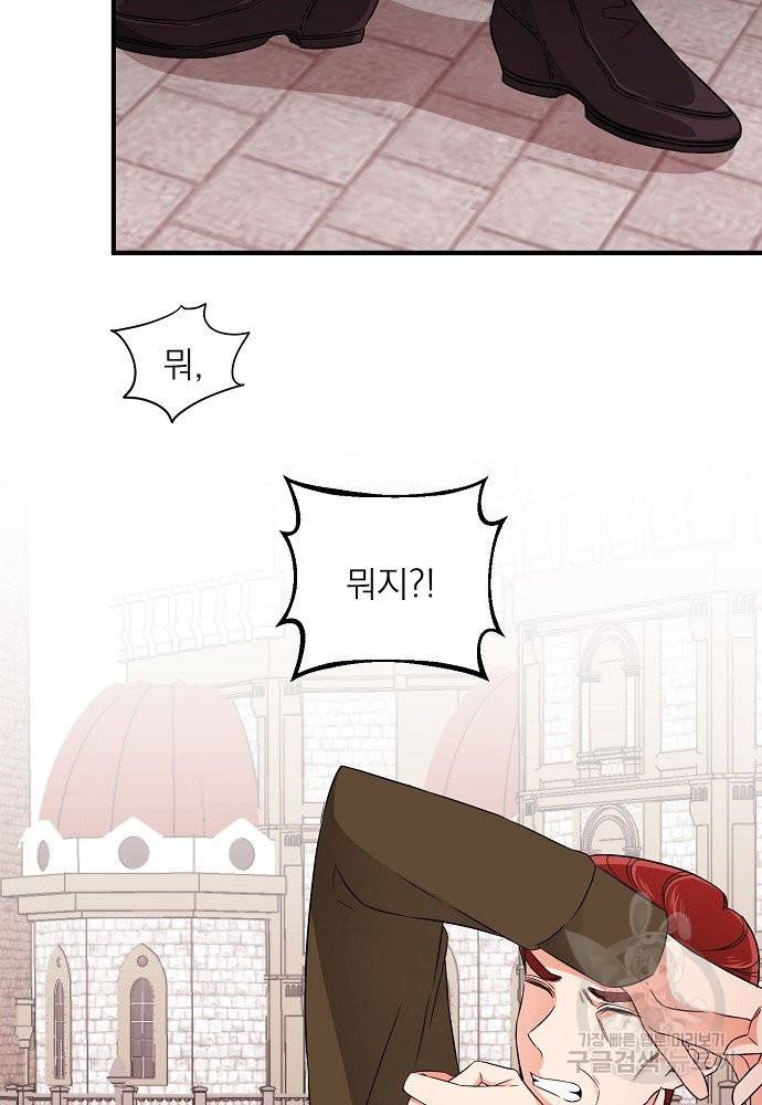 어쩌다 보니 왕자님을 키워버렸어요 11화 24