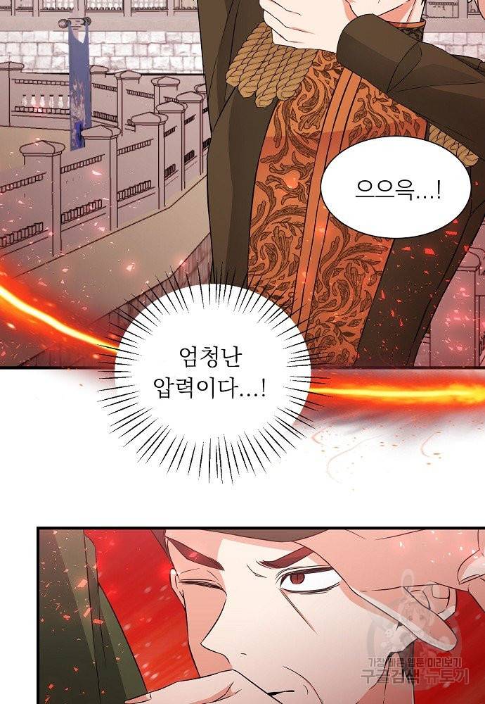 어쩌다 보니 왕자님을 키워버렸어요 11화 25