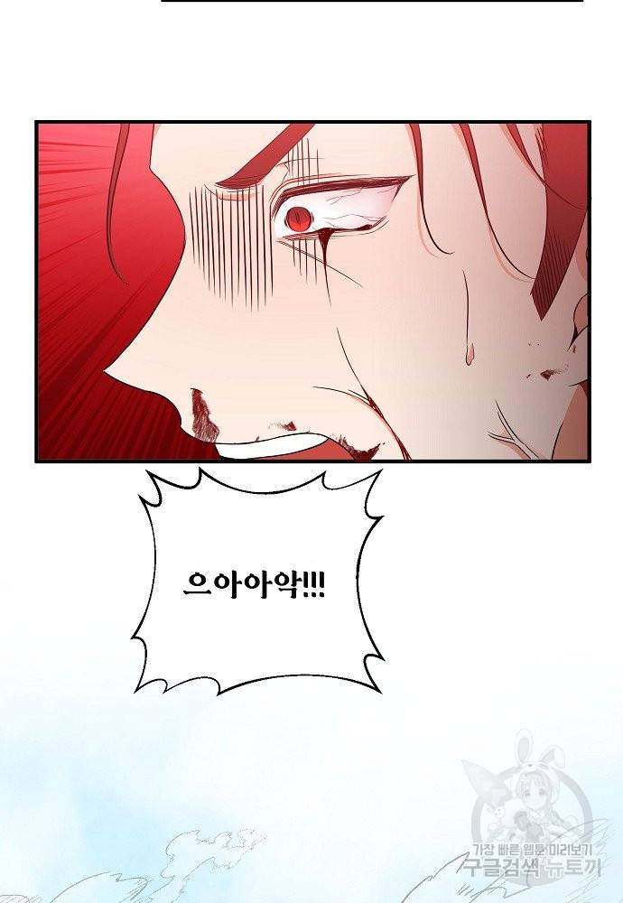 어쩌다 보니 왕자님을 키워버렸어요 11화 28