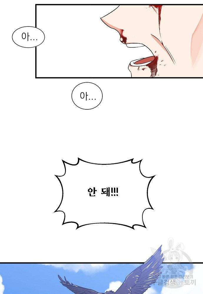 어쩌다 보니 왕자님을 키워버렸어요 11화 34