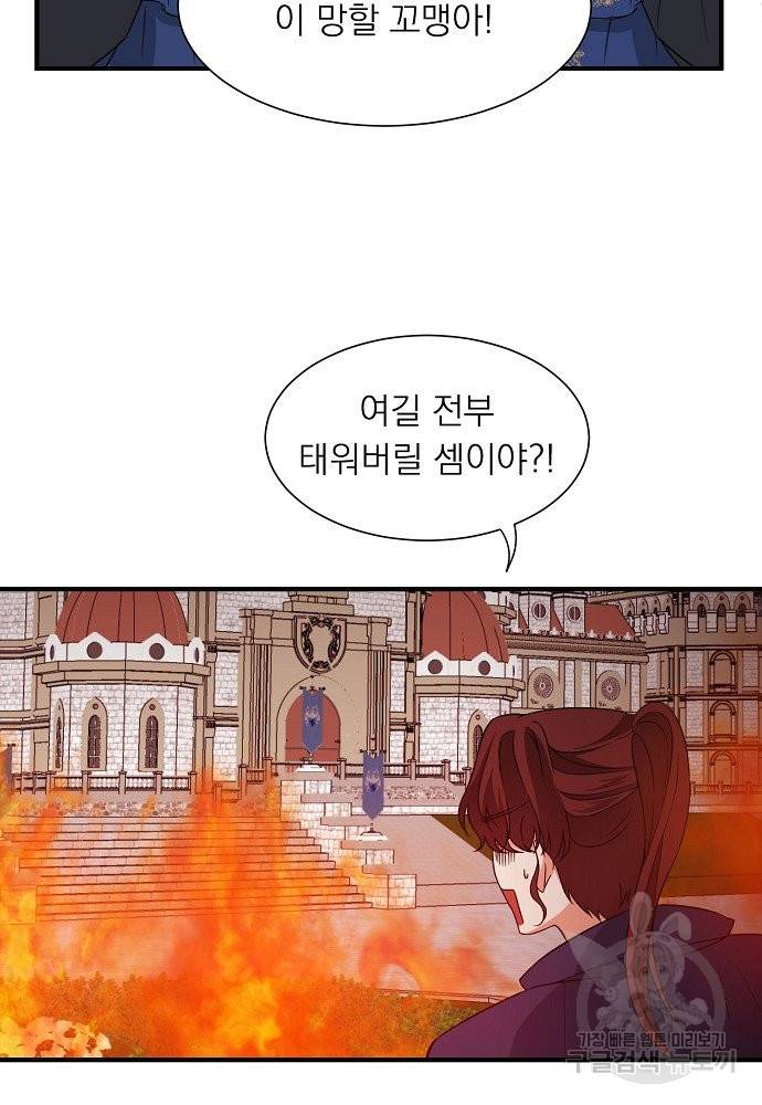 어쩌다 보니 왕자님을 키워버렸어요 11화 40