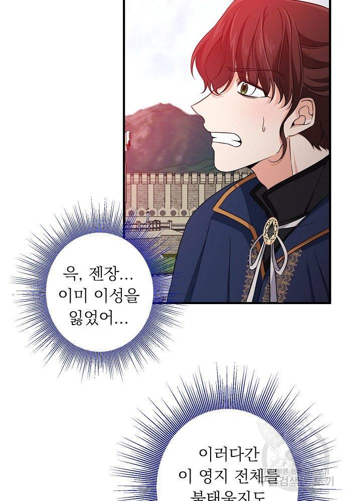 어쩌다 보니 왕자님을 키워버렸어요 11화 42