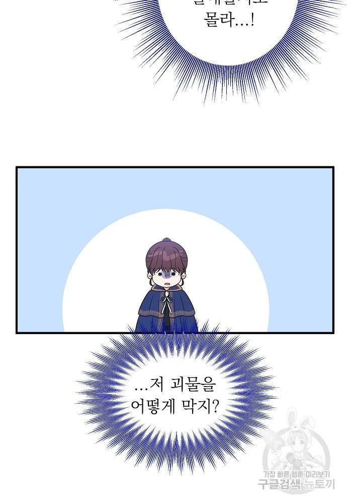 어쩌다 보니 왕자님을 키워버렸어요 11화 43