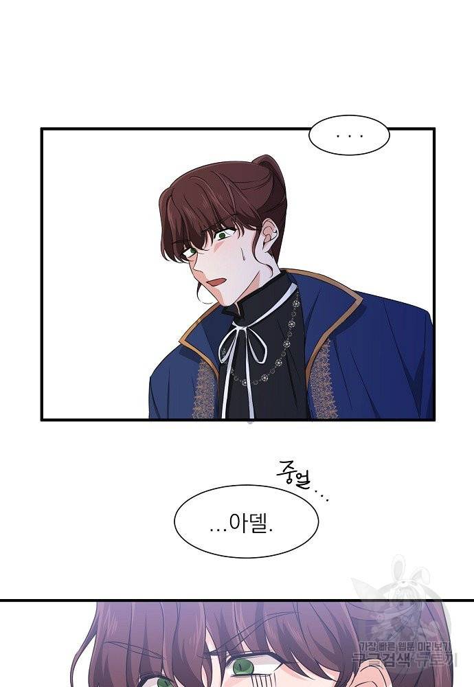 어쩌다 보니 왕자님을 키워버렸어요 11화 44