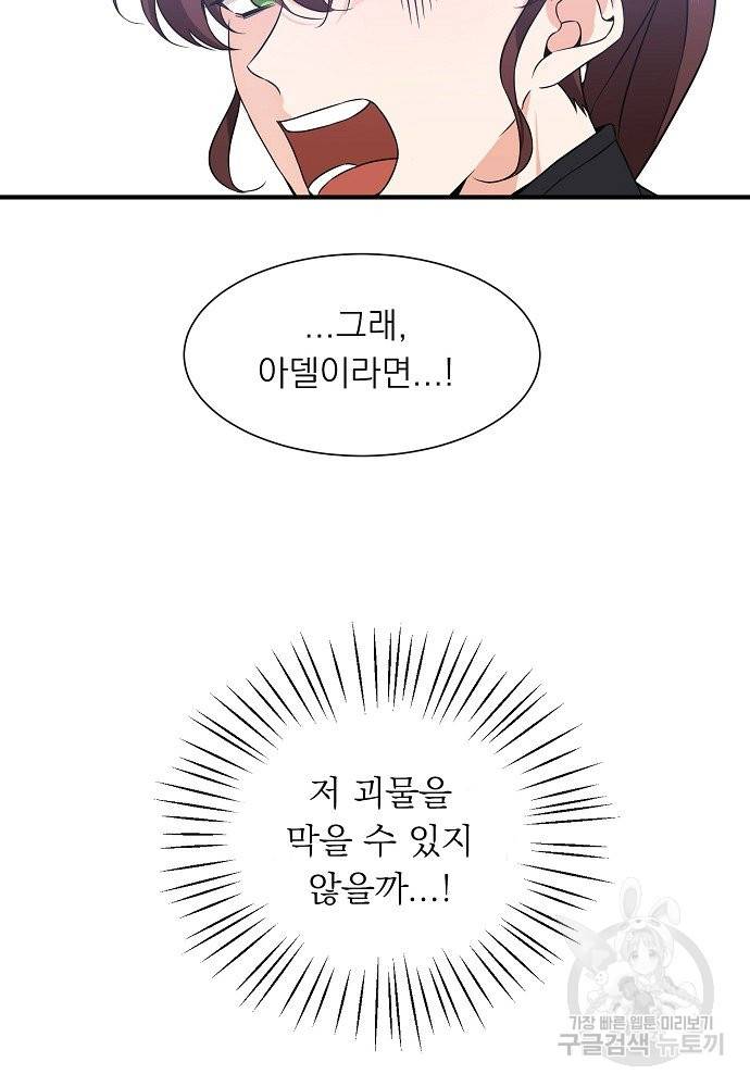 어쩌다 보니 왕자님을 키워버렸어요 11화 45