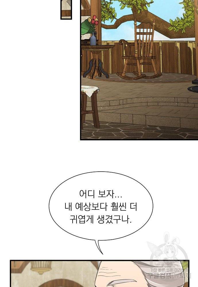 어쩌다 보니 왕자님을 키워버렸어요 11화 47