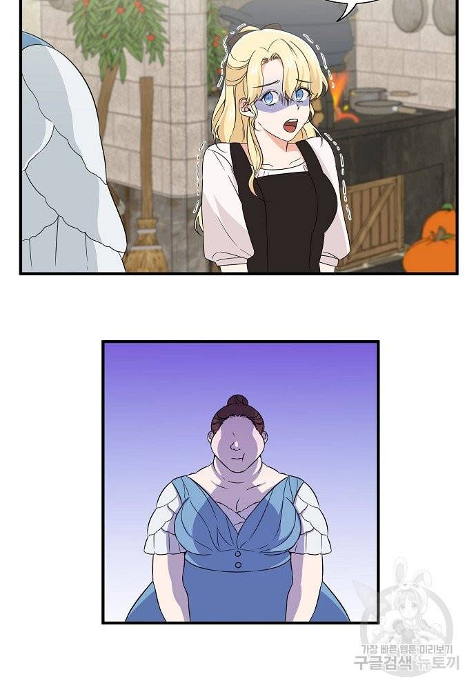 어쩌다 보니 왕자님을 키워버렸어요 11화 51