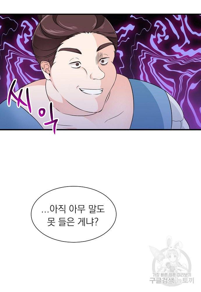 어쩌다 보니 왕자님을 키워버렸어요 11화 52