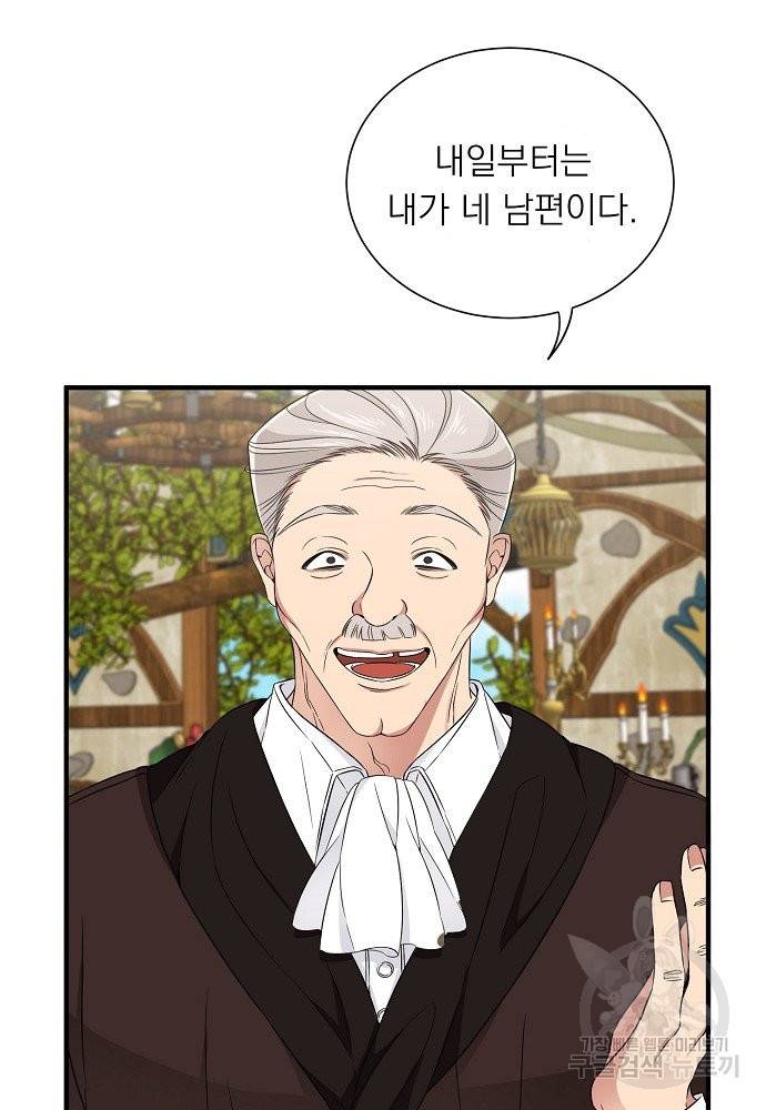 어쩌다 보니 왕자님을 키워버렸어요 11화 53
