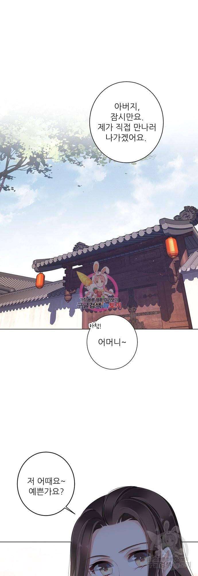 위황후, 궐을 쓰다 - 113화 1