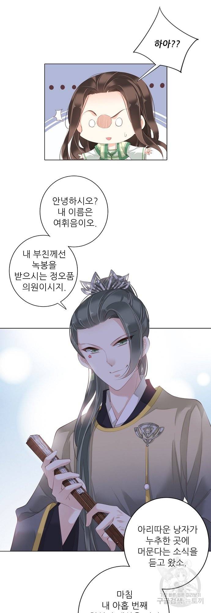 위황후, 궐을 쓰다 - 113화 9