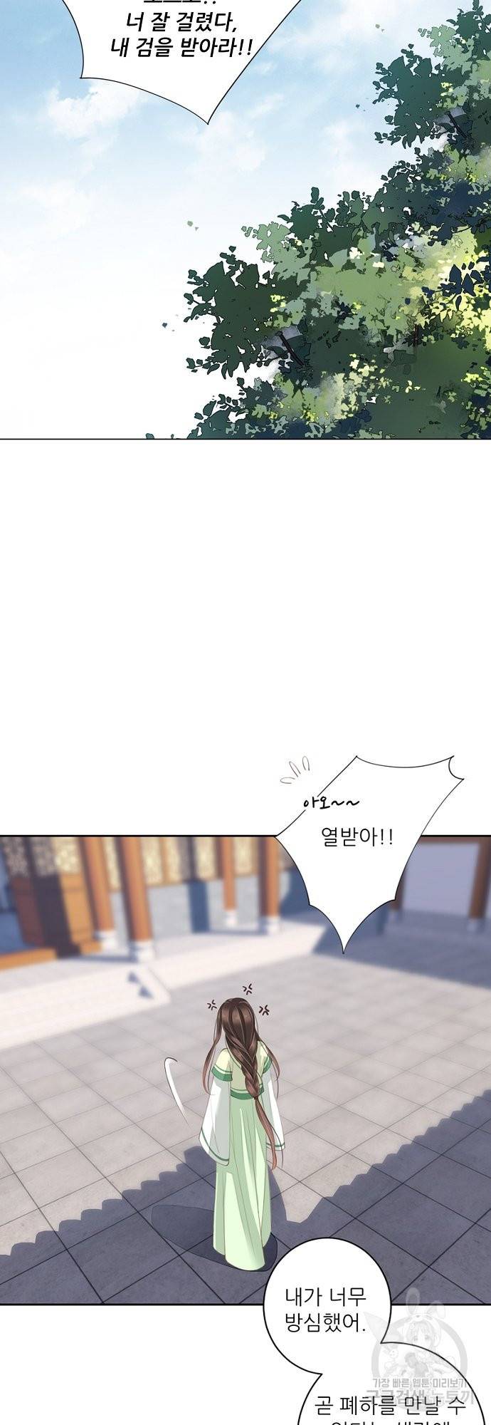 위황후, 궐을 쓰다 - 113화 13