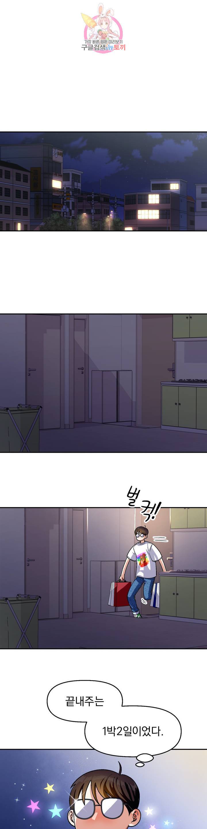 지고지순 55화 1