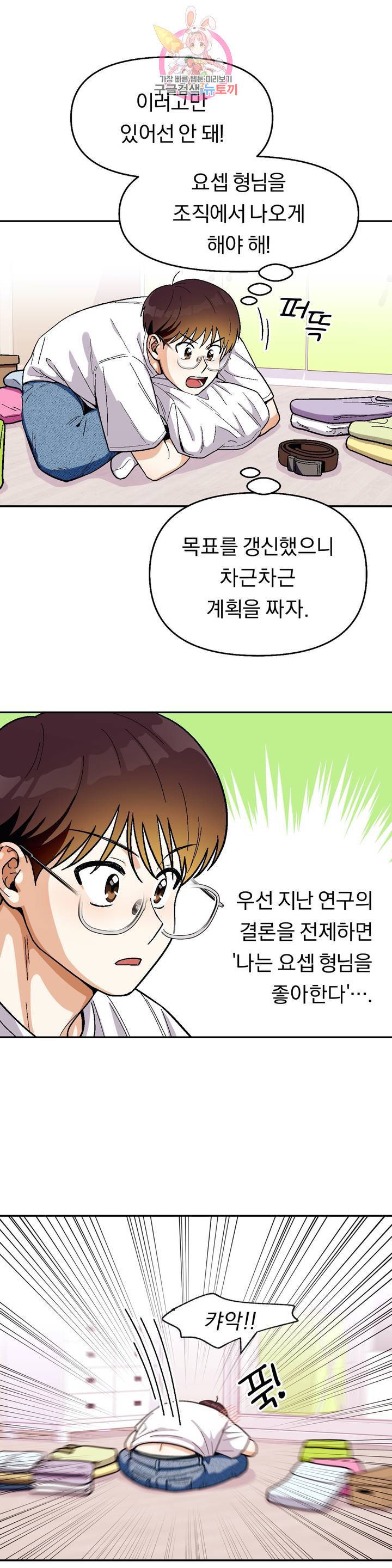 지고지순 55화 5