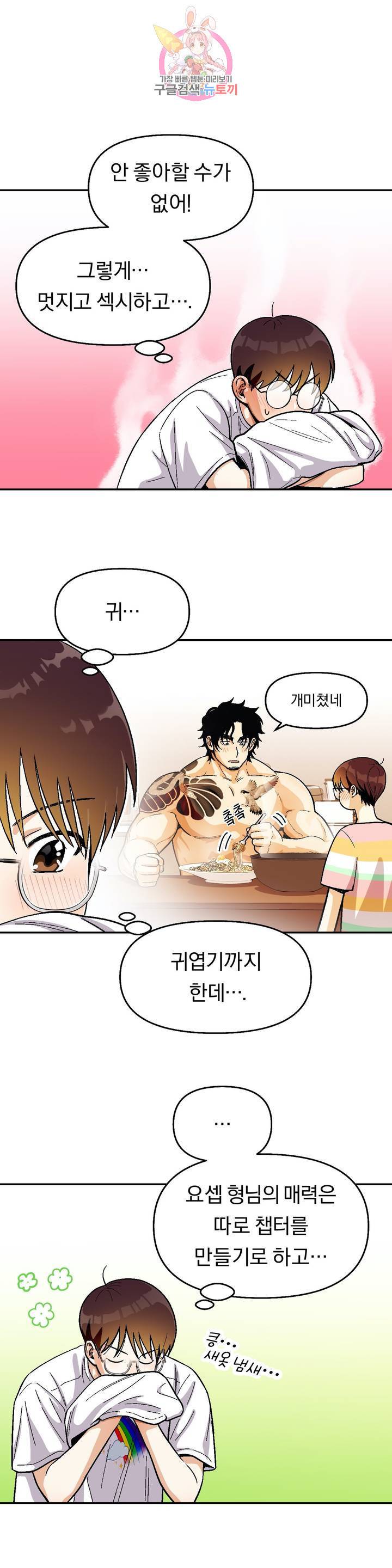 지고지순 55화 6