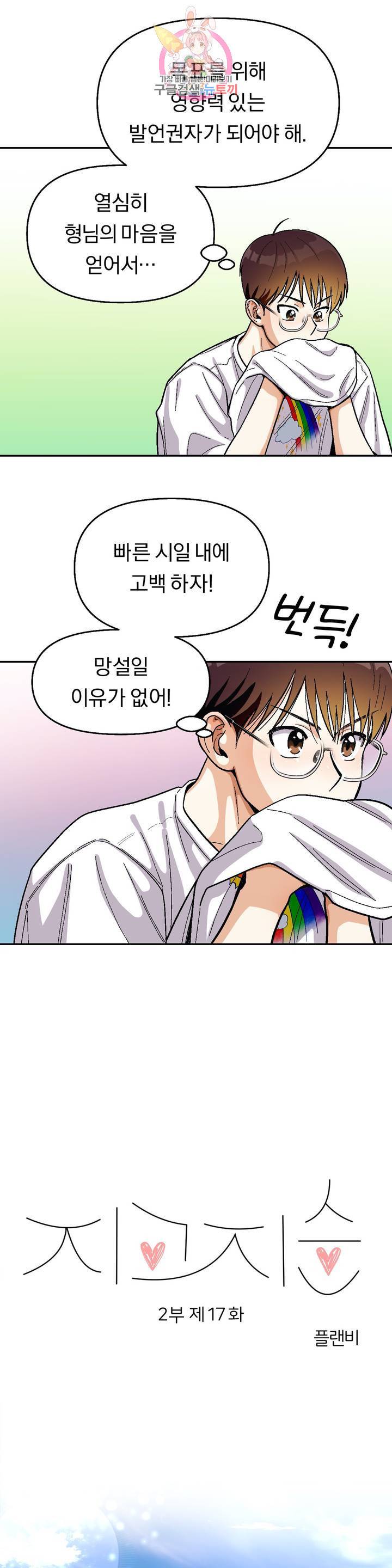 지고지순 55화 7