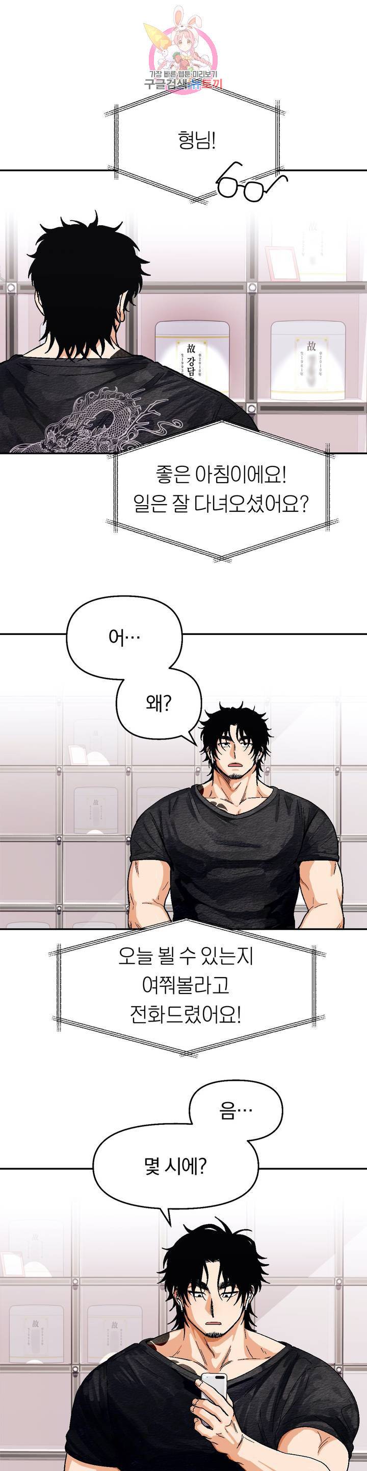 지고지순 55화 9