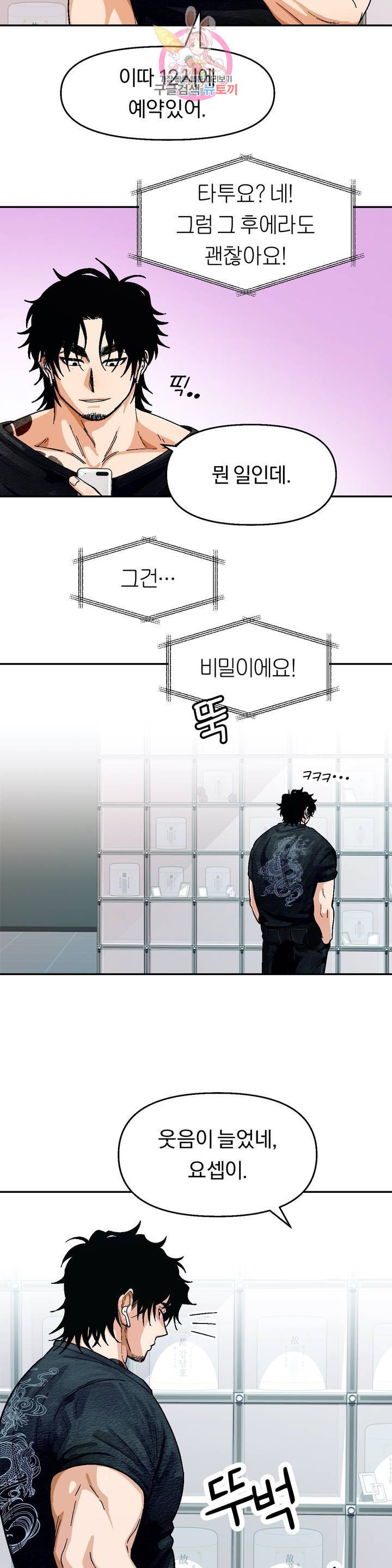 지고지순 55화 10