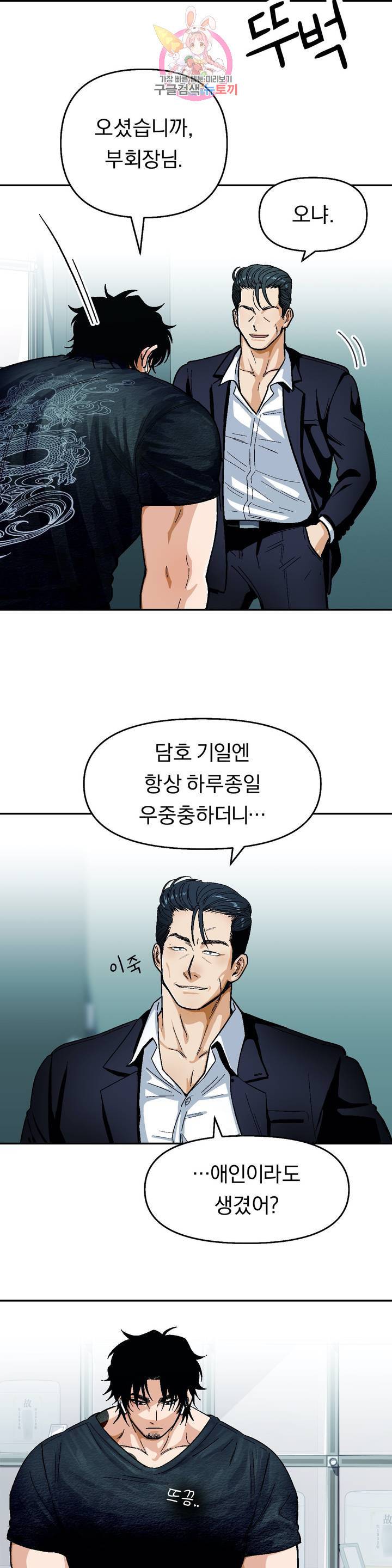 지고지순 55화 11