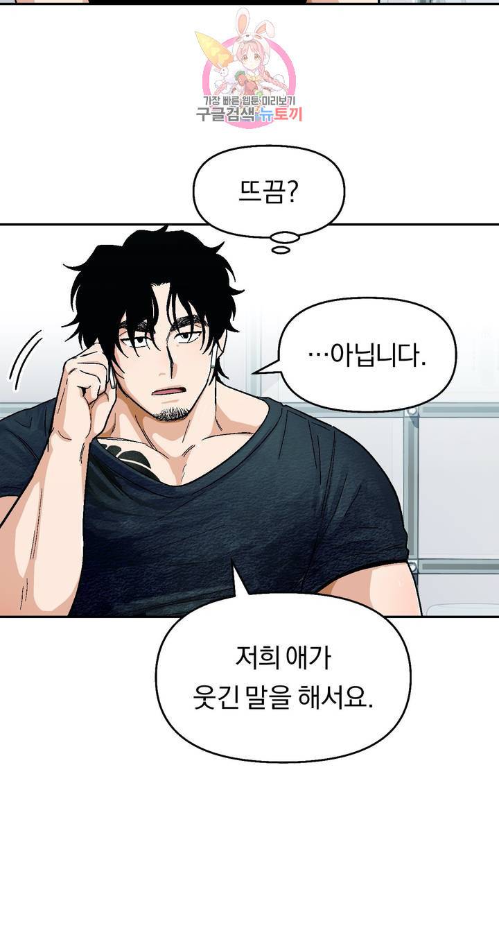 지고지순 55화 12