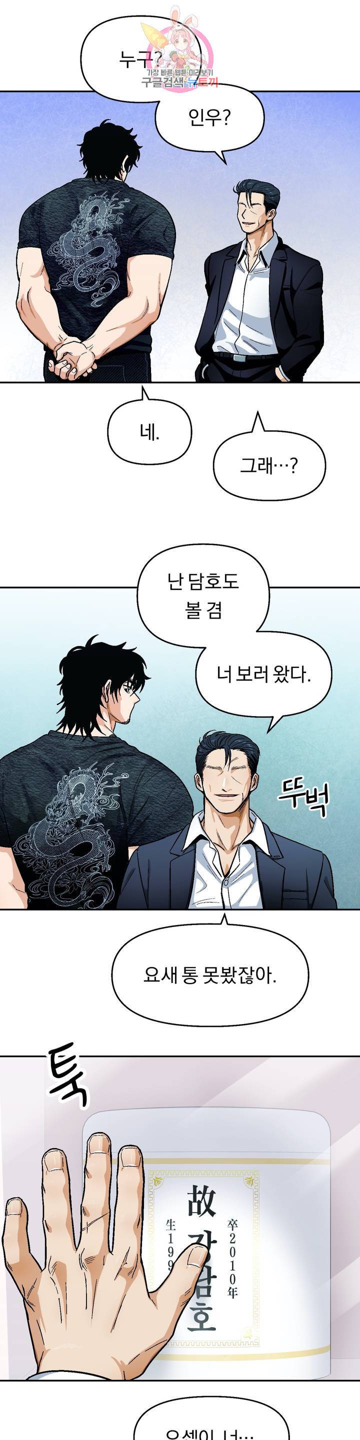 지고지순 55화 13