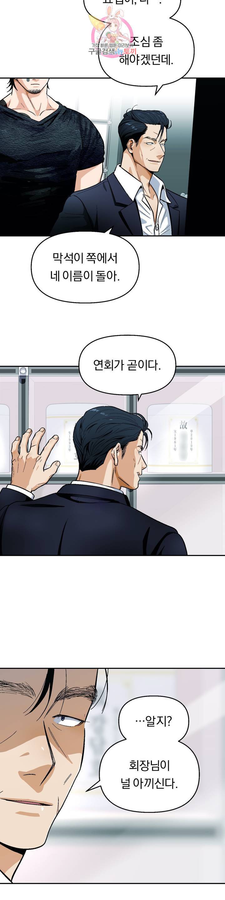 지고지순 55화 14