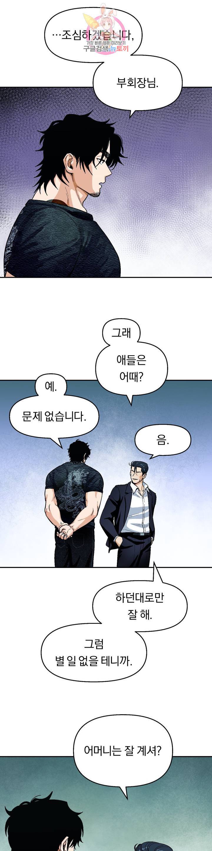 지고지순 55화 15