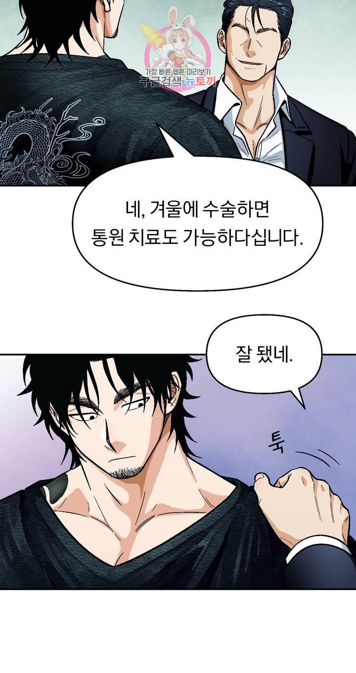 지고지순 55화 16