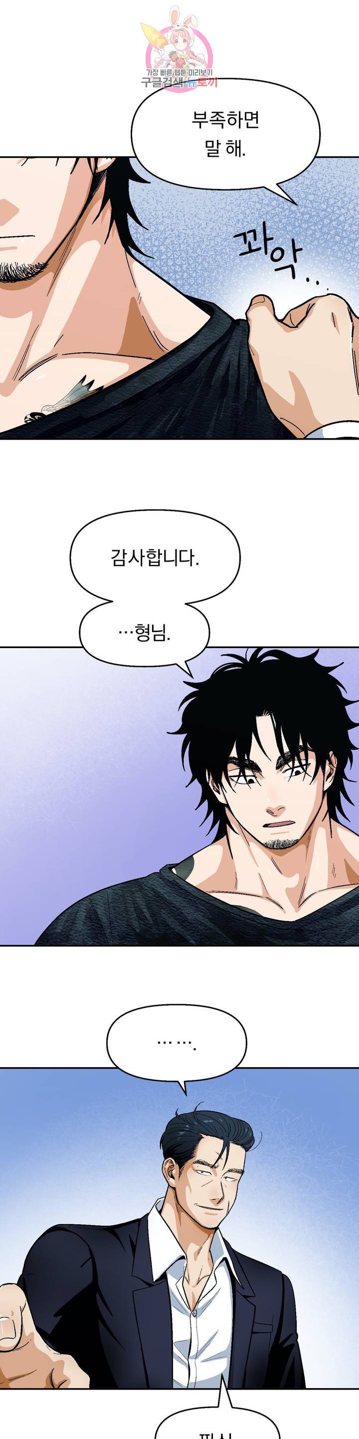 지고지순 55화 17