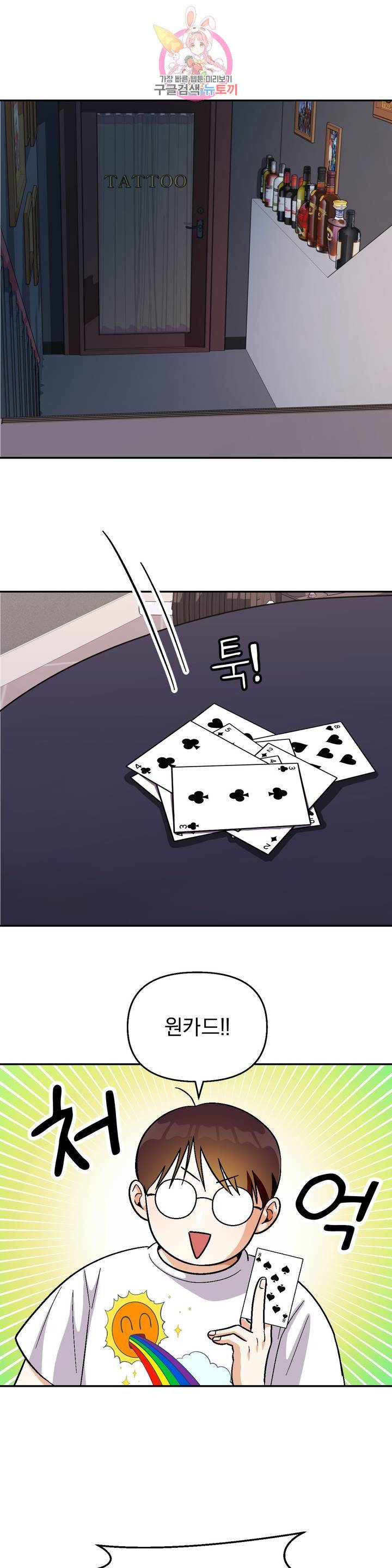 지고지순 55화 21