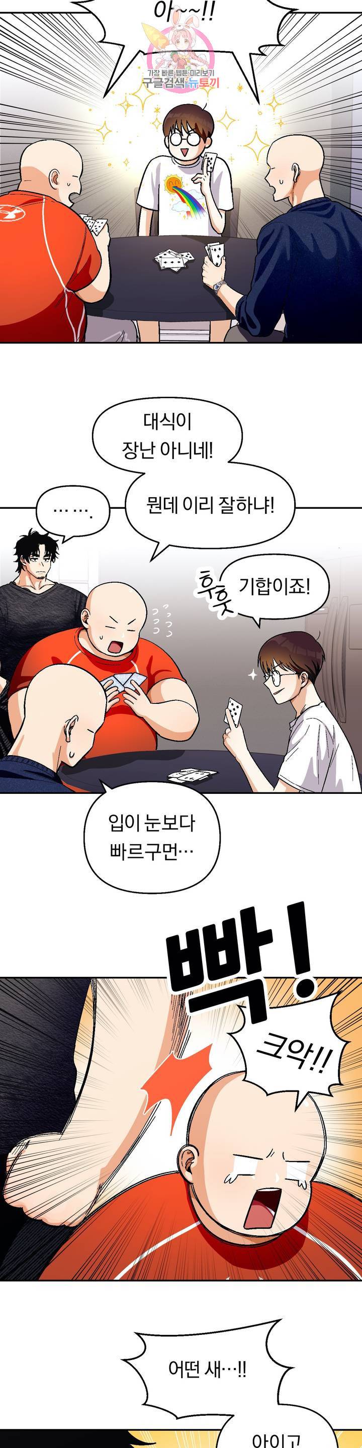 지고지순 55화 22