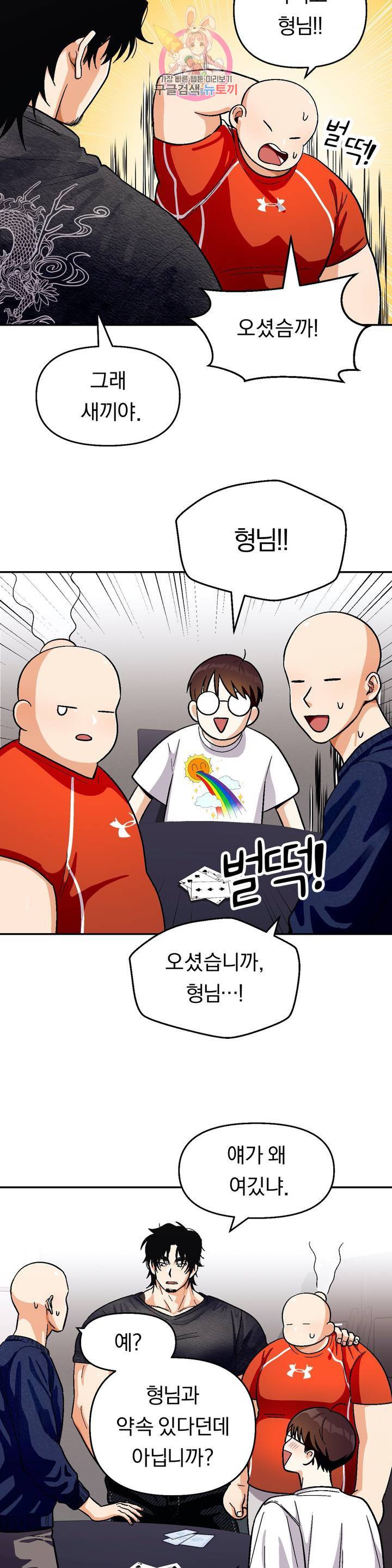 지고지순 55화 23
