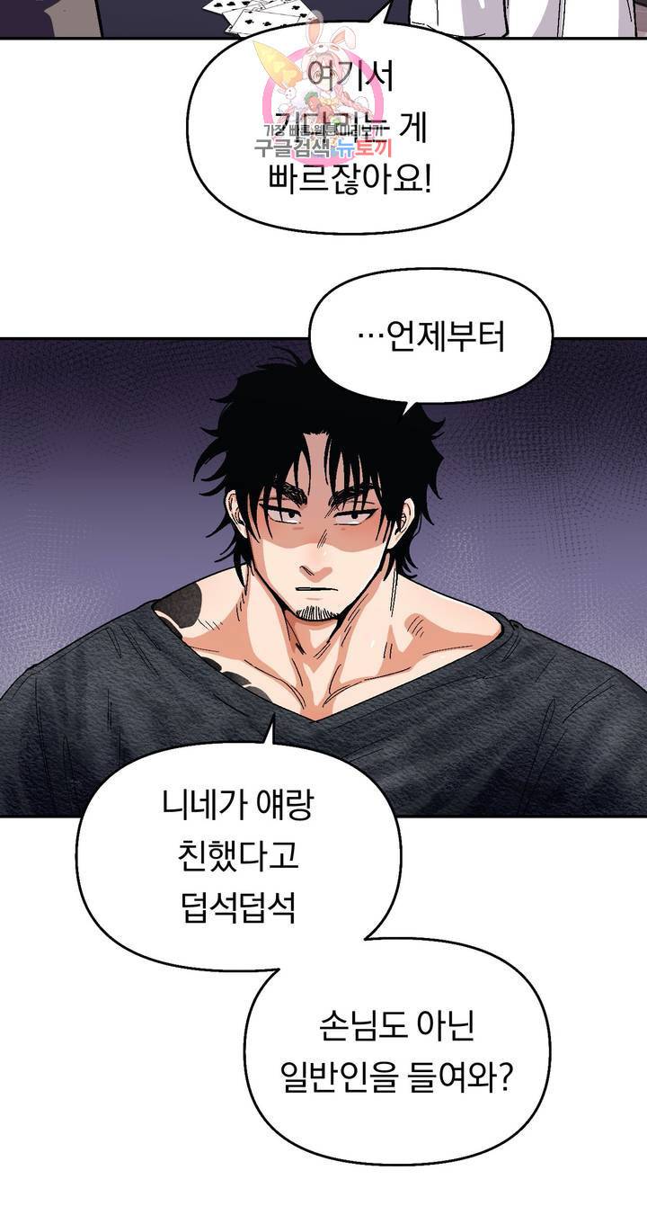 지고지순 55화 24