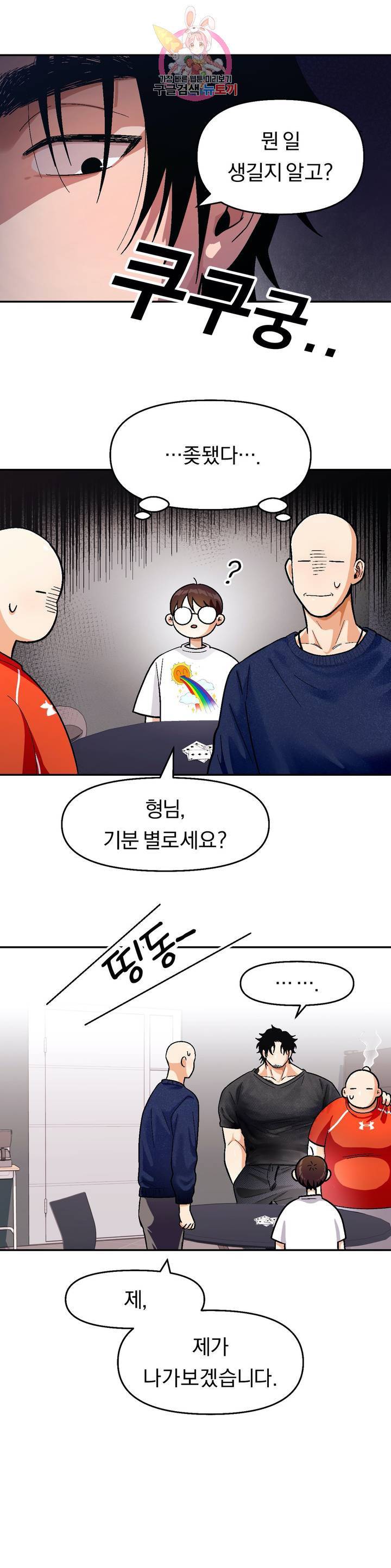 지고지순 55화 25