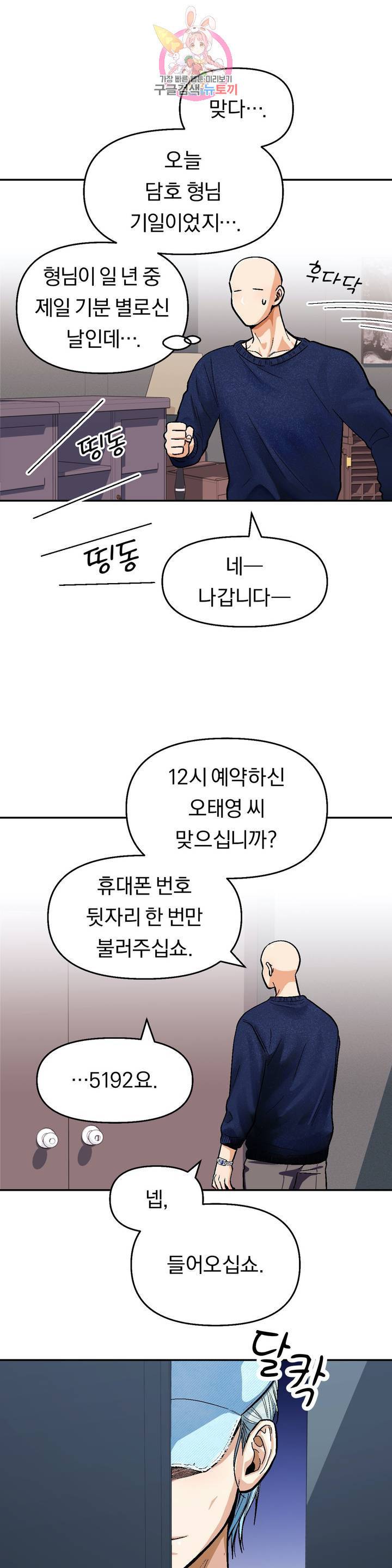 지고지순 55화 26