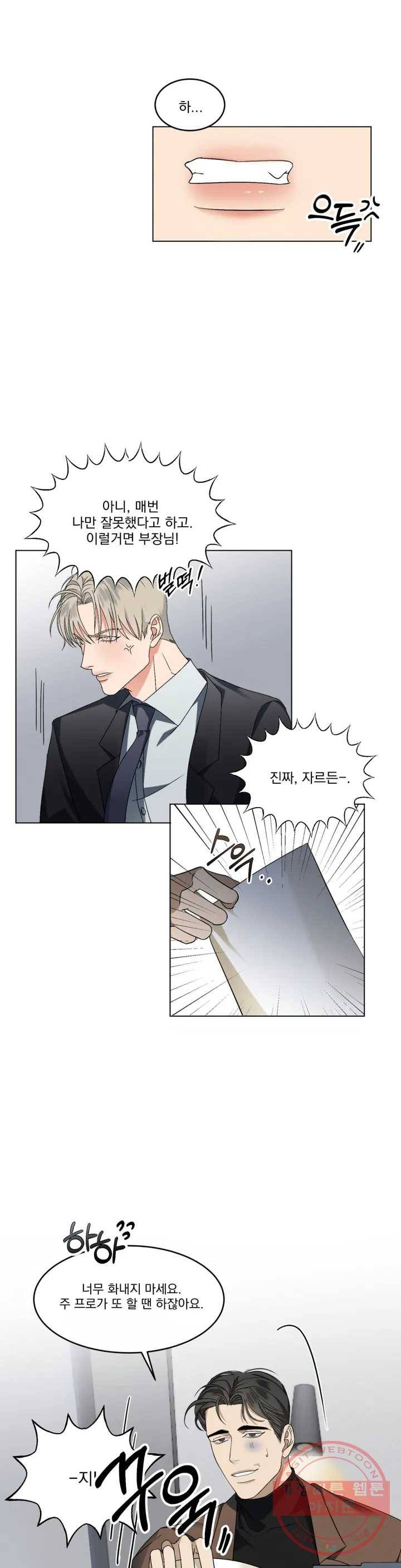 킥오프 1화 11