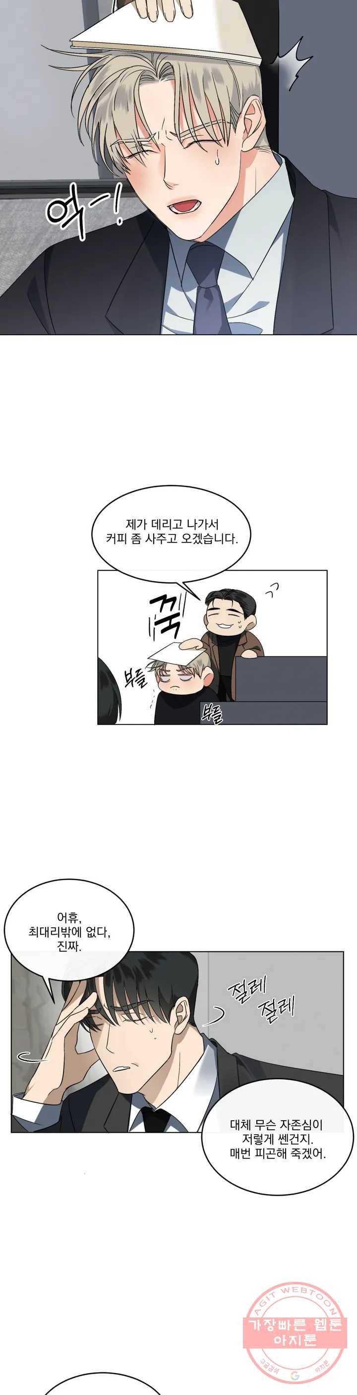 킥오프 1화 12