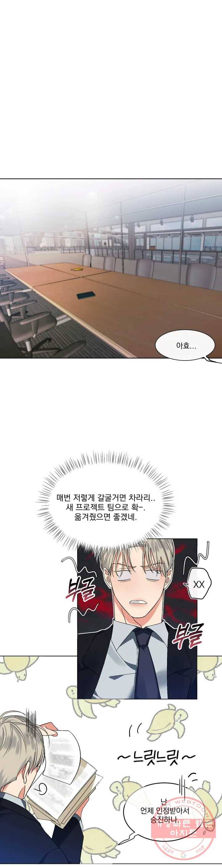 킥오프 1화 19