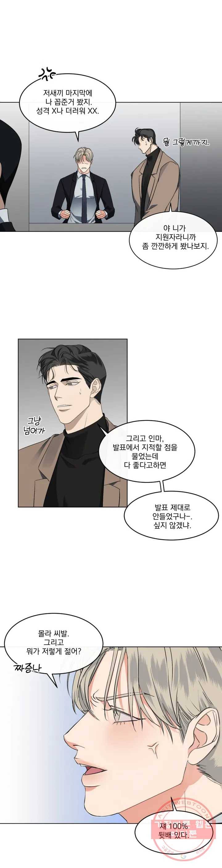 킥오프 1화 33