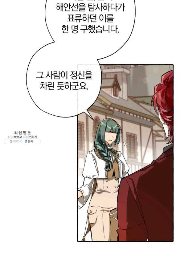 백작가의 망나니가 되었다 66화 2