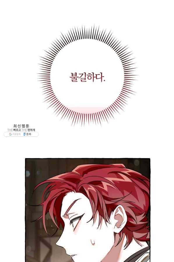 백작가의 망나니가 되었다 66화 3