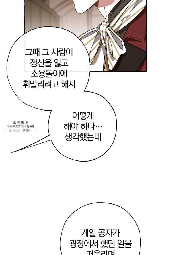 백작가의 망나니가 되었다 66화 4