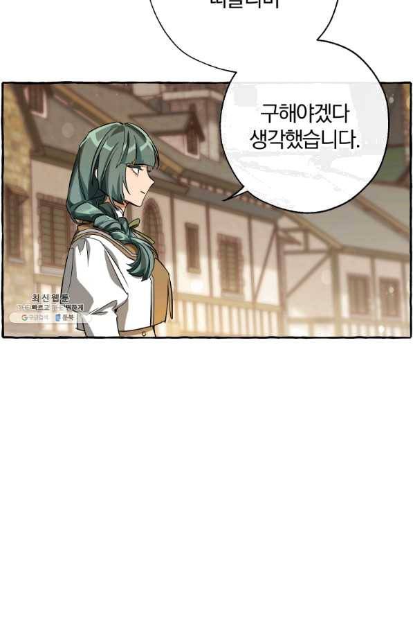 백작가의 망나니가 되었다 66화 5