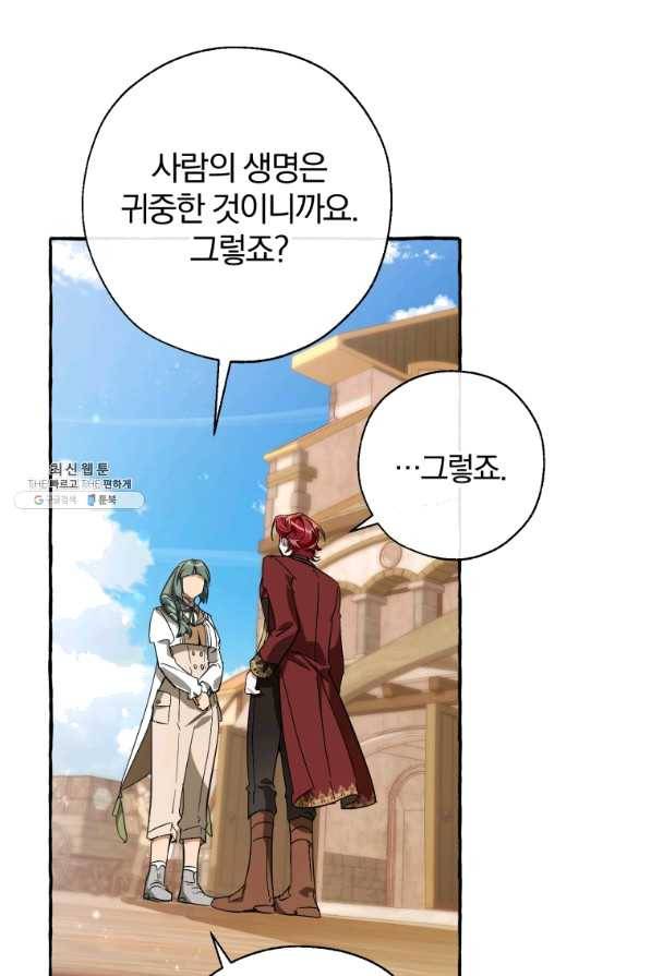 백작가의 망나니가 되었다 66화 6