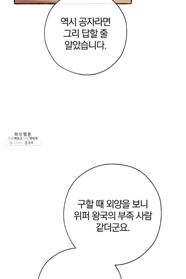 백작가의 망나니가 되었다 66화 7