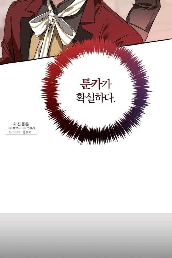 백작가의 망나니가 되었다 66화 9