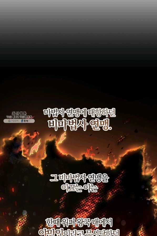 백작가의 망나니가 되었다 66화 10