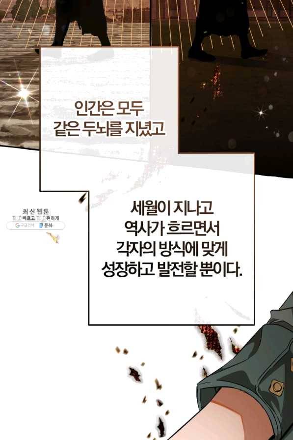 백작가의 망나니가 되었다 66화 13