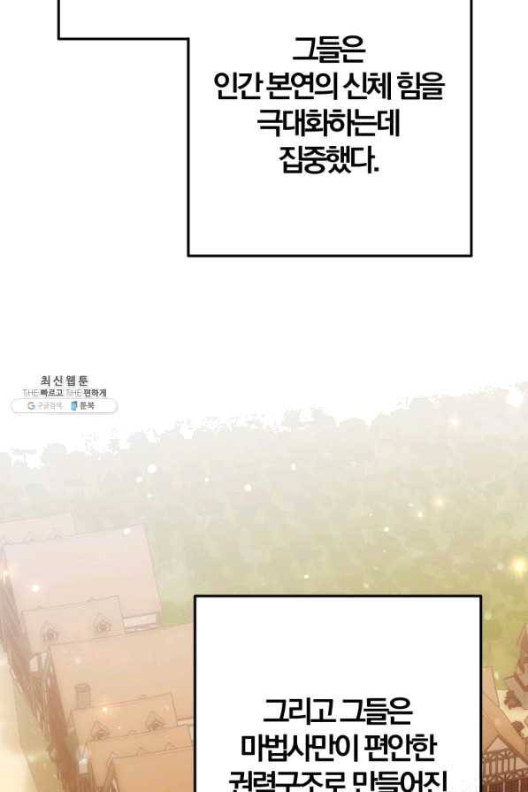 백작가의 망나니가 되었다 66화 15